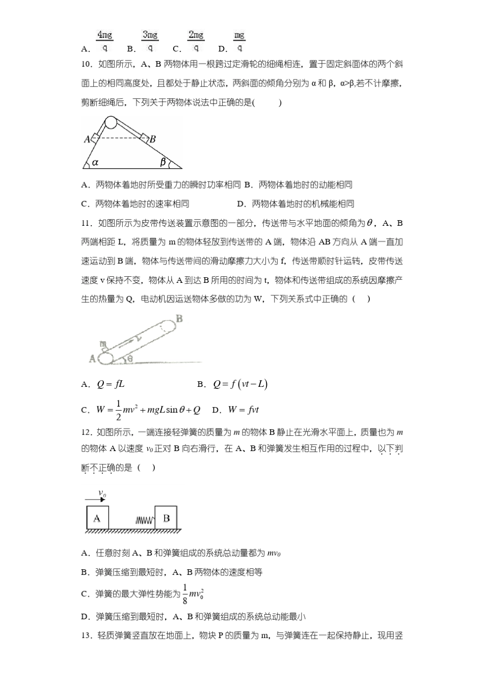 人教版高中物理必修二机械能守恒定律单元测试题_第3页