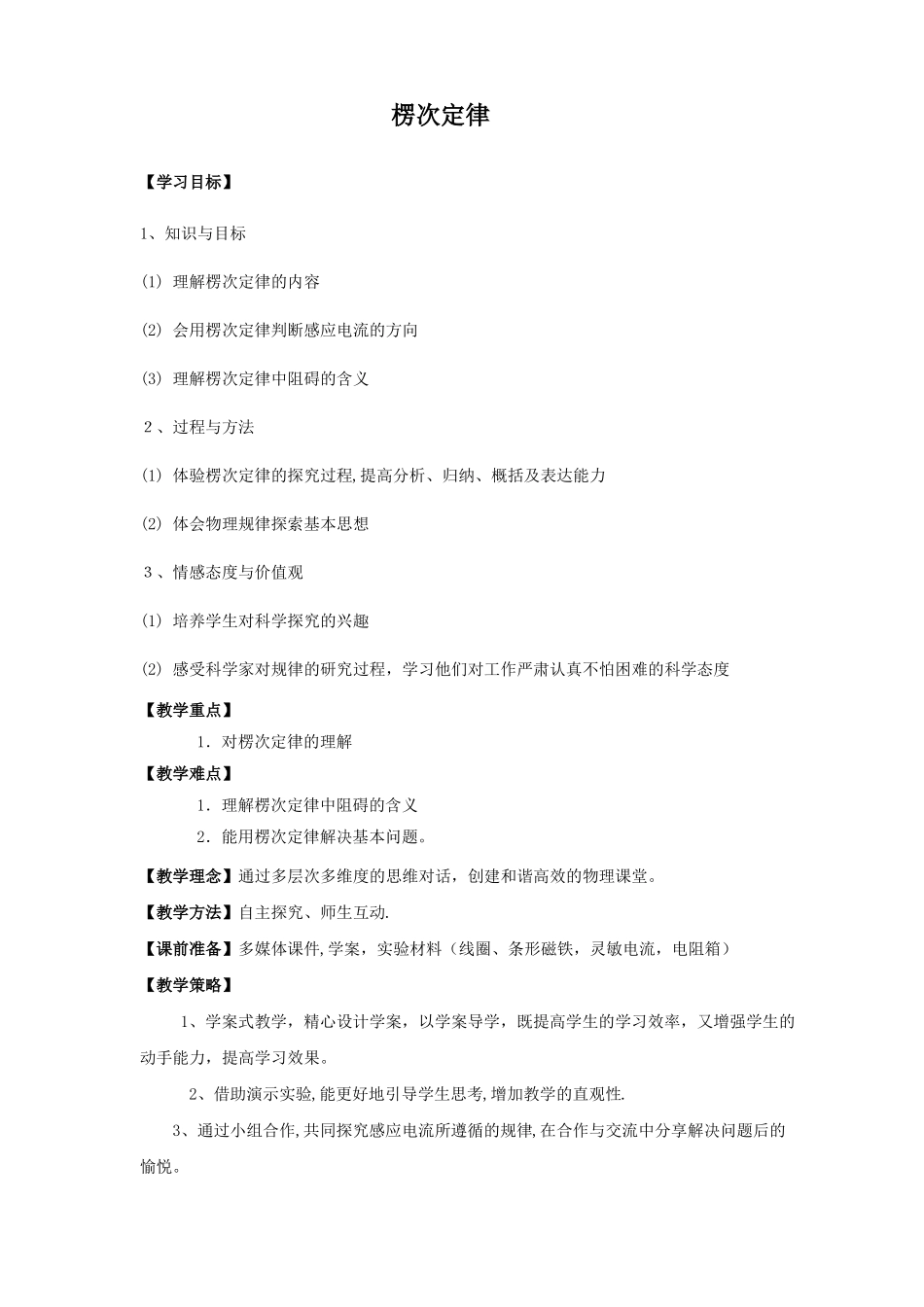 人教版高中物理选修2教案43楞次定律教学设计_第1页
