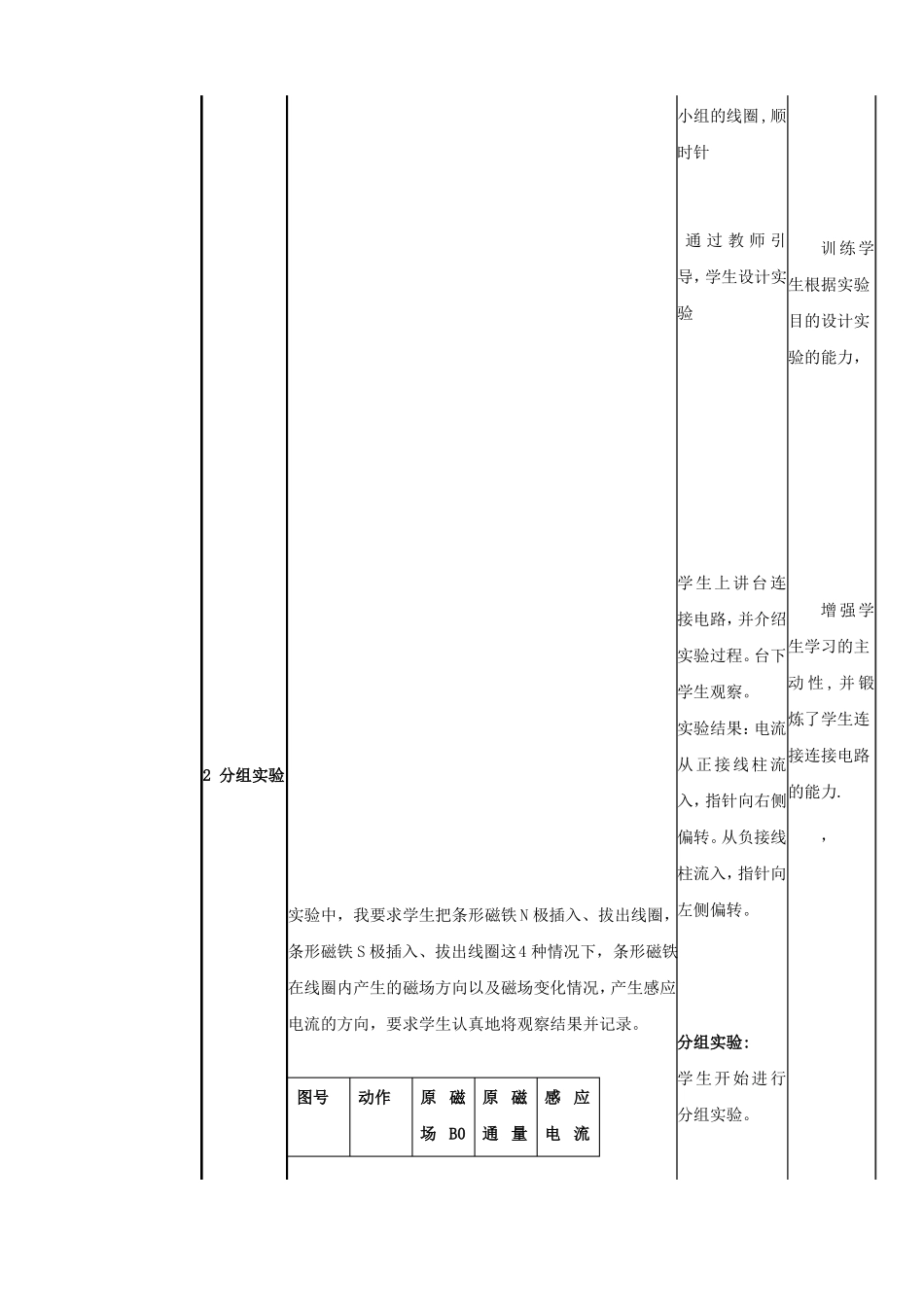 人教版高中物理选修2教案43楞次定律教学设计_第3页
