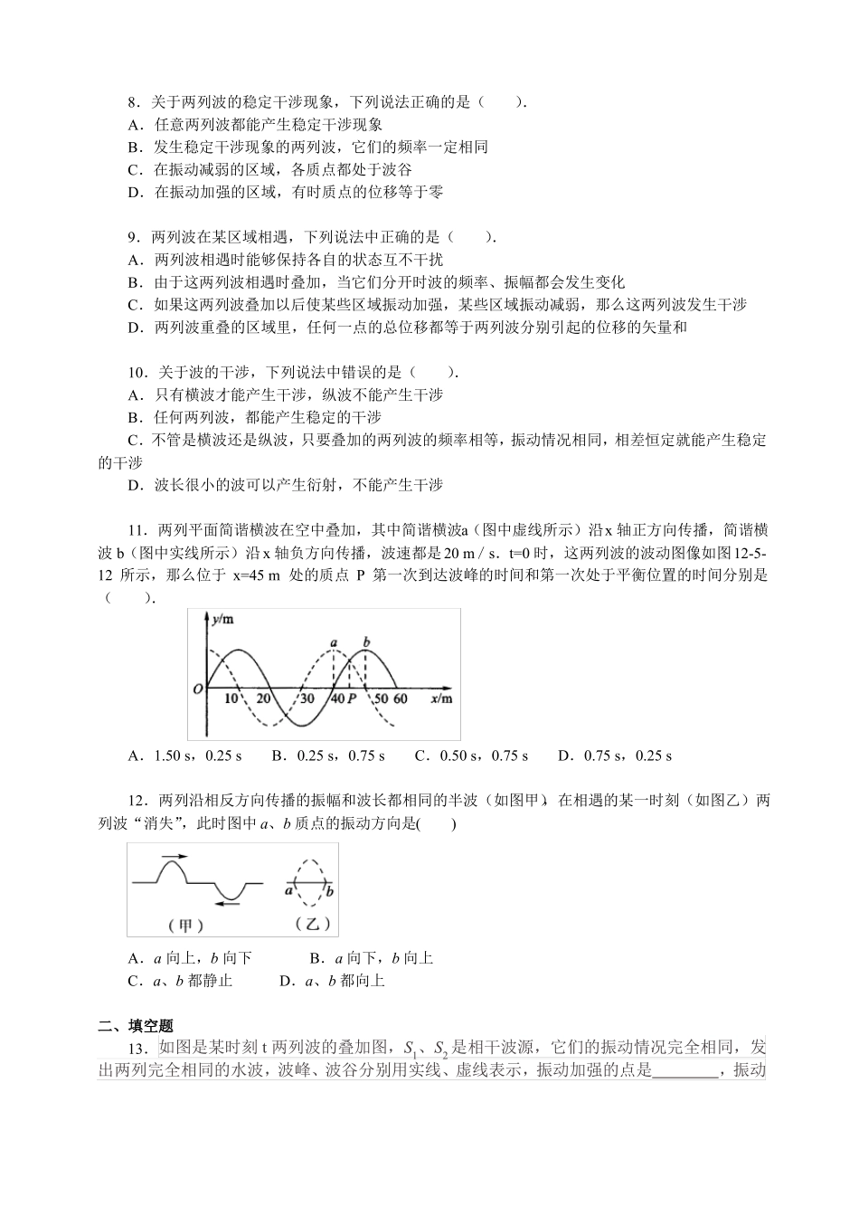 人教版高中物理选修4同步练习题：14波的衍射和干涉_第2页