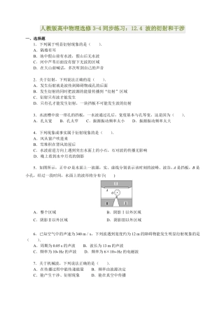 人教版高中物理选修4同步练习题：14波的衍射和干涉