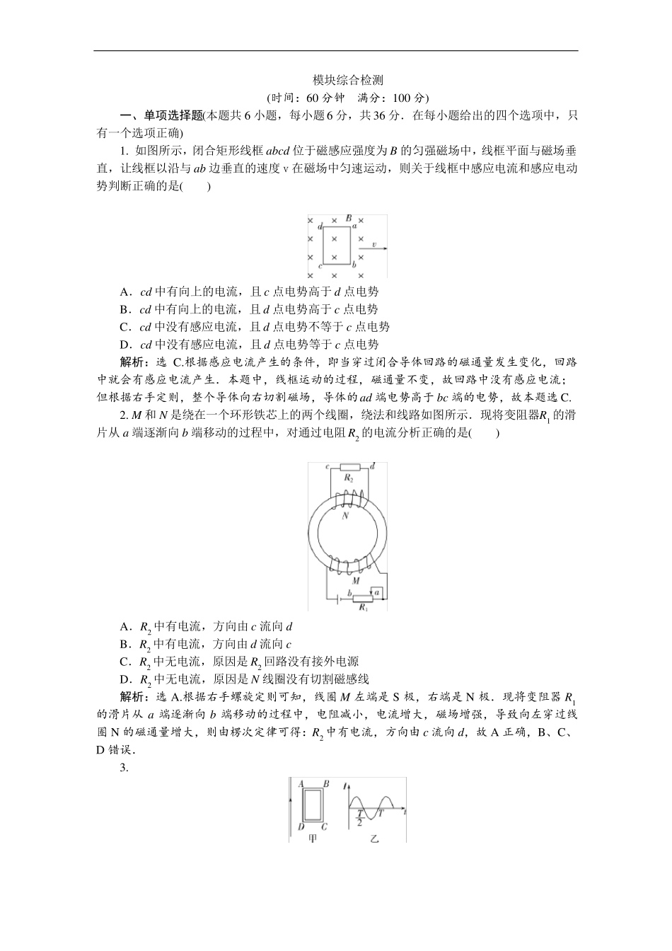 人教版高中物理选修2练习模块综合检测_第1页