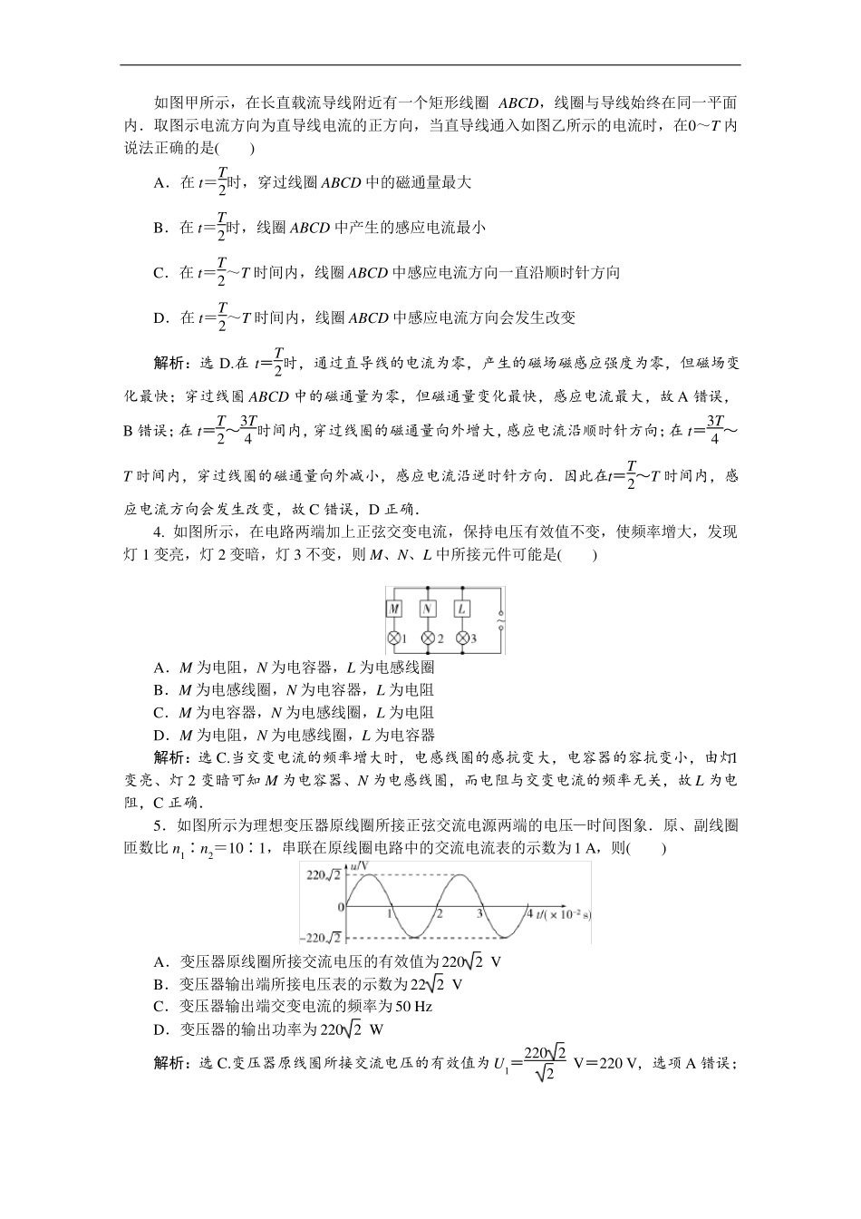 人教版高中物理选修2练习模块综合检测_第2页