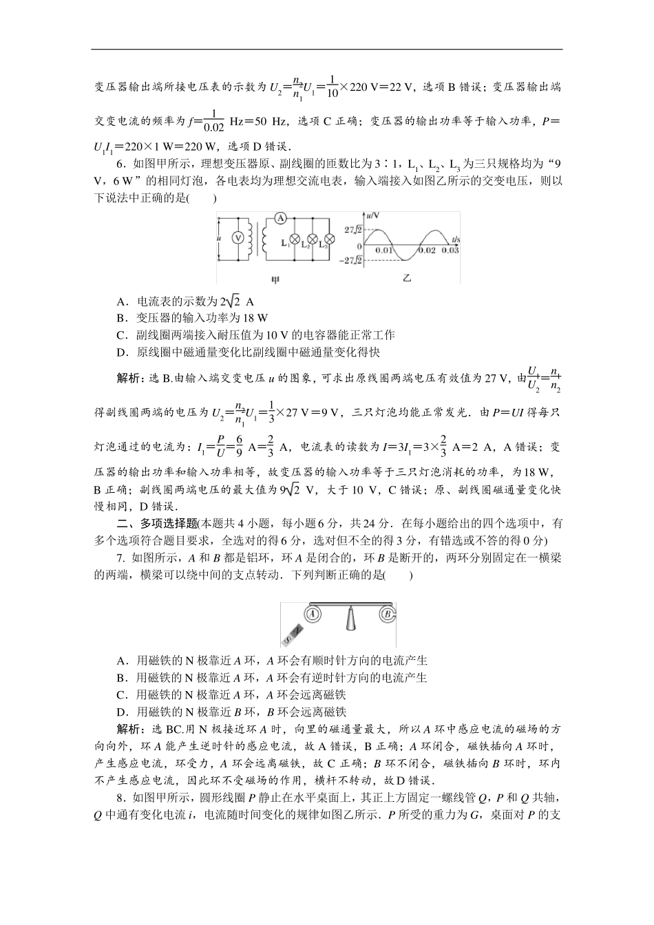 人教版高中物理选修2练习模块综合检测_第3页