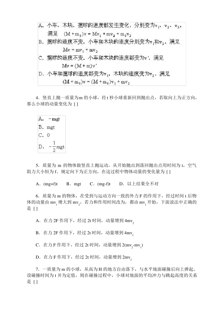 人教版高中物理选修5动量单元练习题_第2页