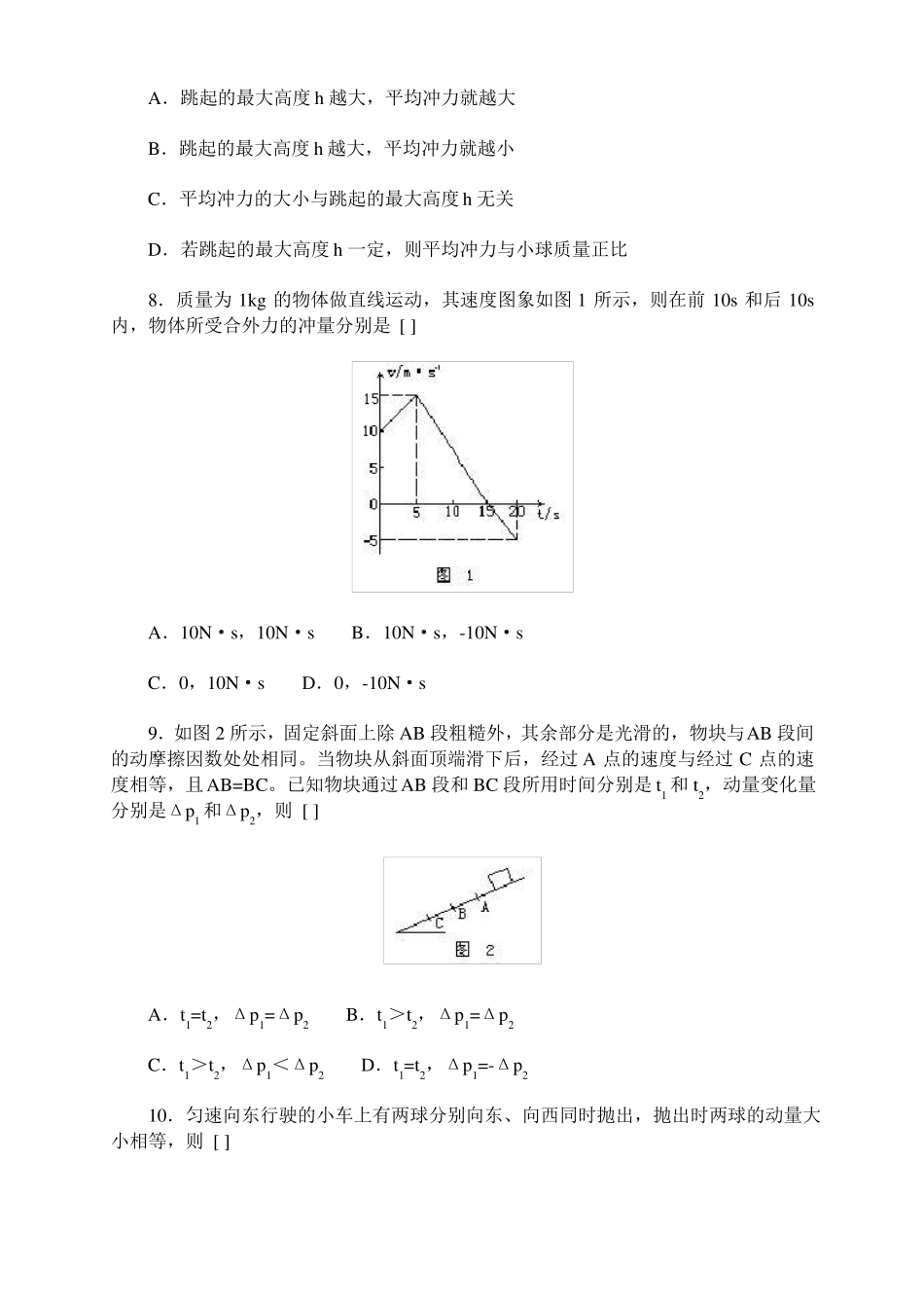 人教版高中物理选修5动量单元练习题_第3页