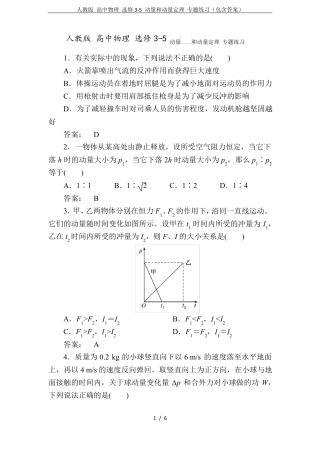人教版高中物理选修5动量和动量定理专题练习包含答案