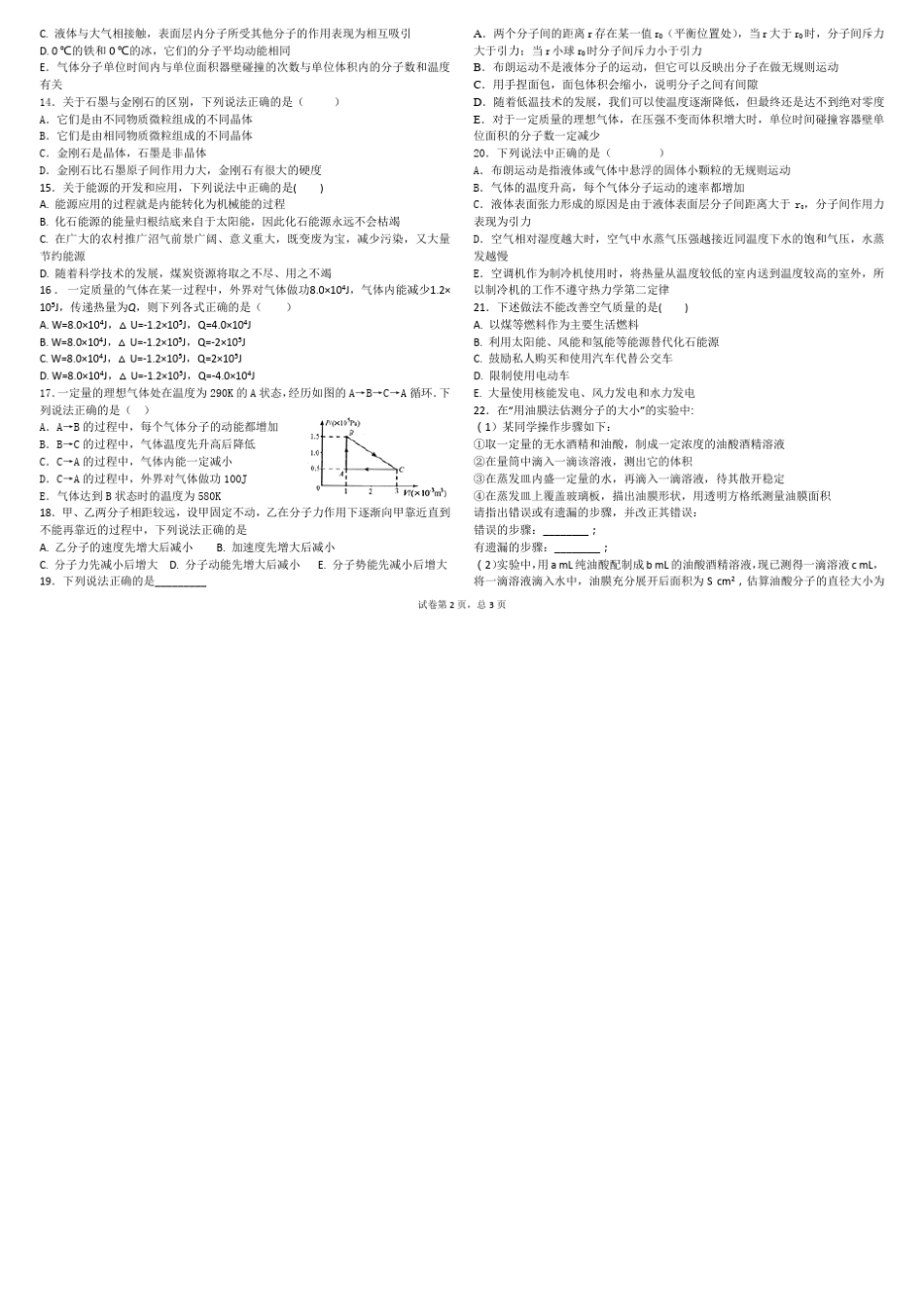 人教版高中物理选修3基础知识整合训练题_第2页
