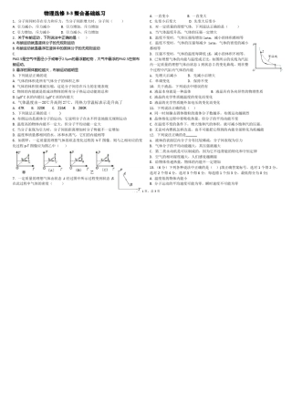 人教版高中物理选修3基础知识整合训练题