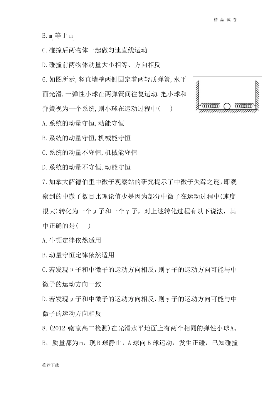 人教版高中物理选修5高三动量专题练习_第3页