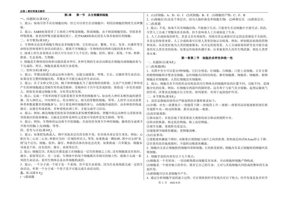人教版高中生物必修1教师用书_第1页