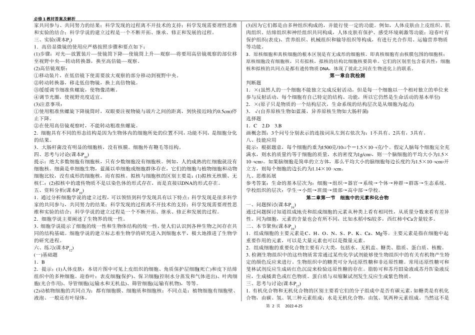 人教版高中生物必修1教师用书_第2页