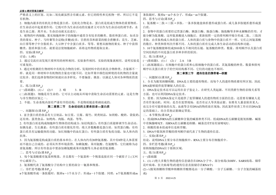 人教版高中生物必修1教师用书_第3页