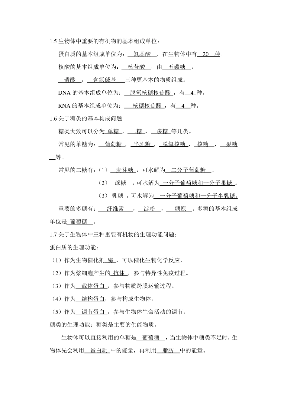 人教版高中生物必修一基础知识检测卷_第2页