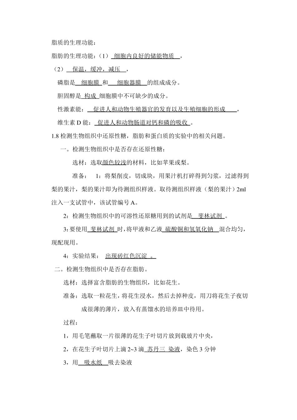 人教版高中生物必修一基础知识检测卷_第3页