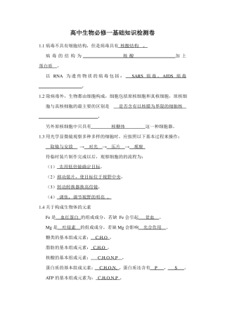 人教版高中生物必修一基础知识检测卷
