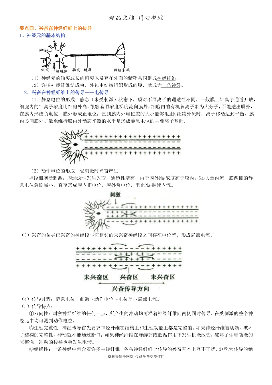 人教版高中生物必修三知识点整理及重点题型梳理神经调节一神经系统_第3页
