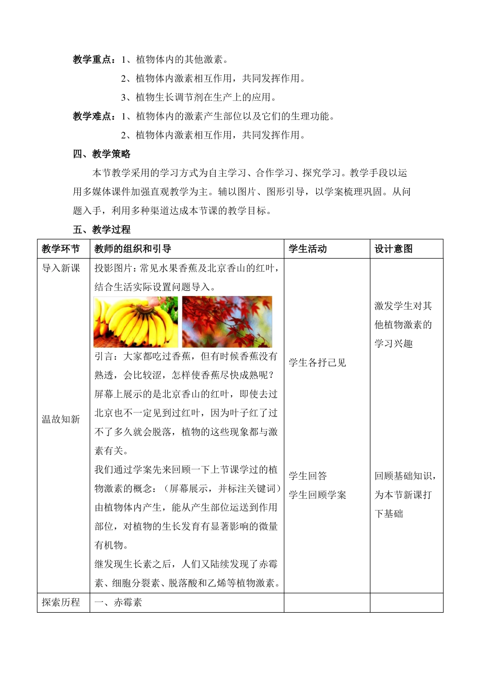 人教版高中生物必修三其他植物激素教案_第2页