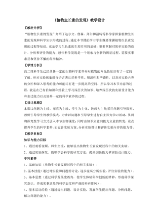 人教版高中生物必修三植物生长素的发现教案