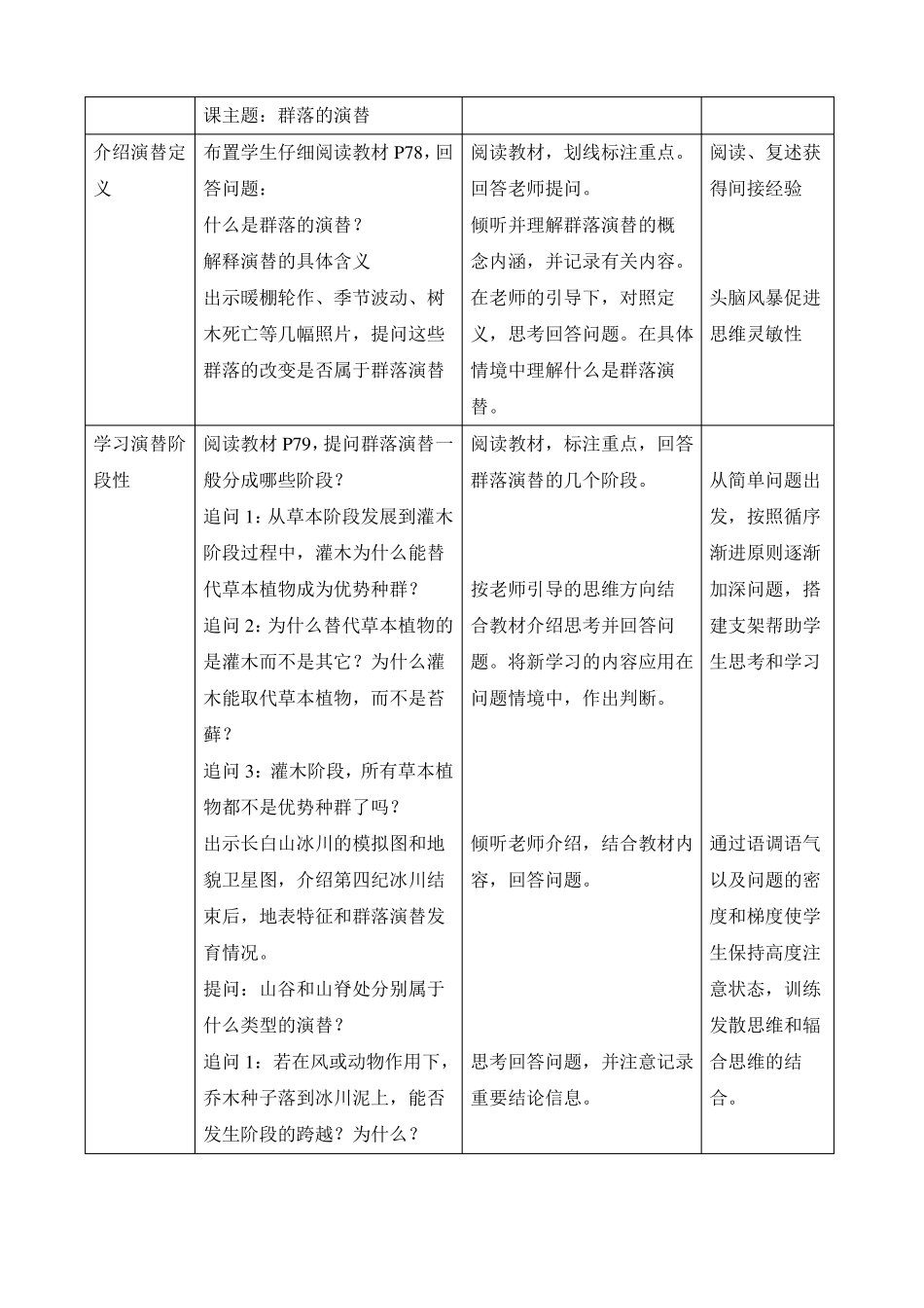 人教版高中生物必修三群落的演替教案_第3页