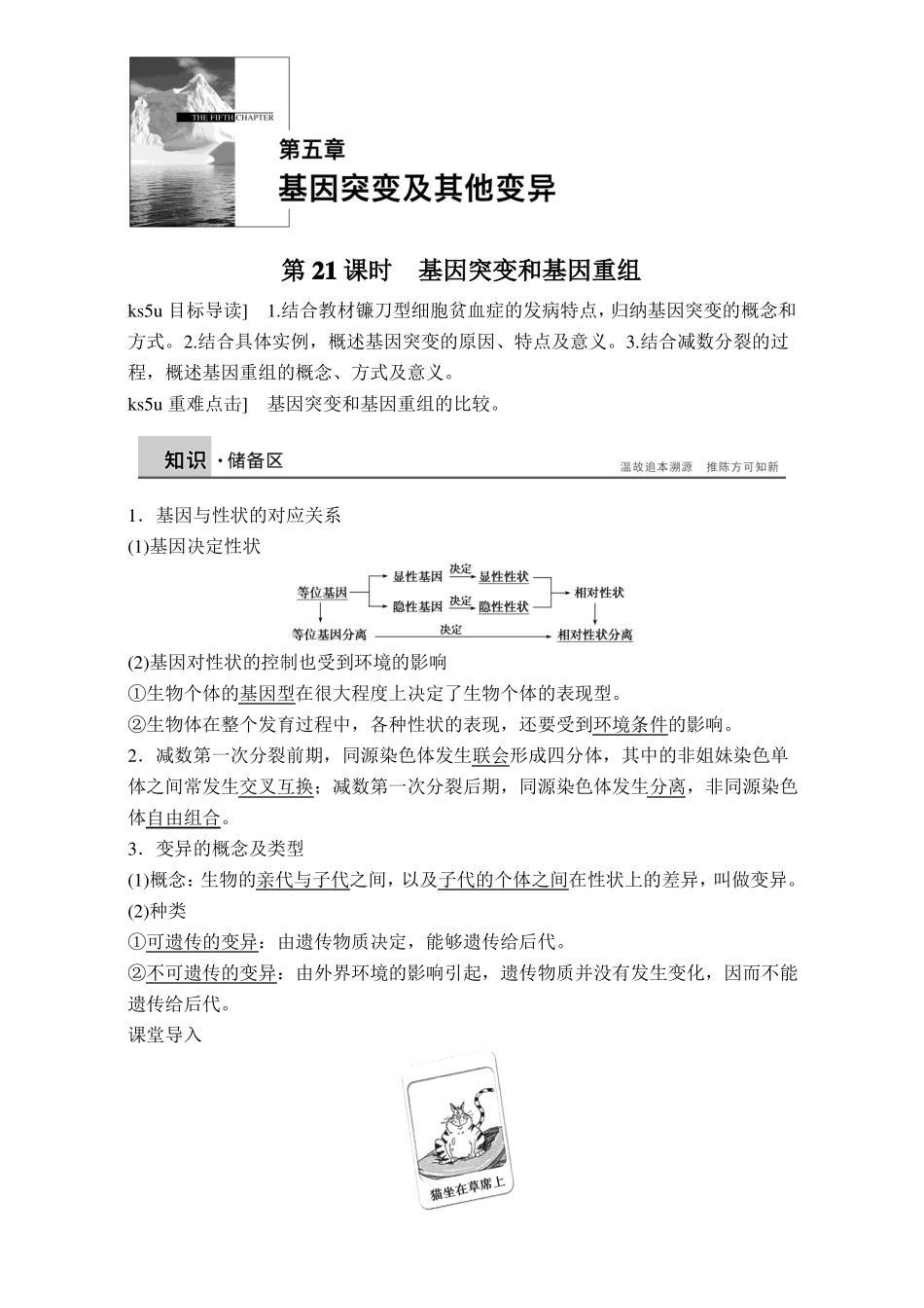 人教版高中生物必修二基因突变和基因重组练习题测试题复习题_第1页