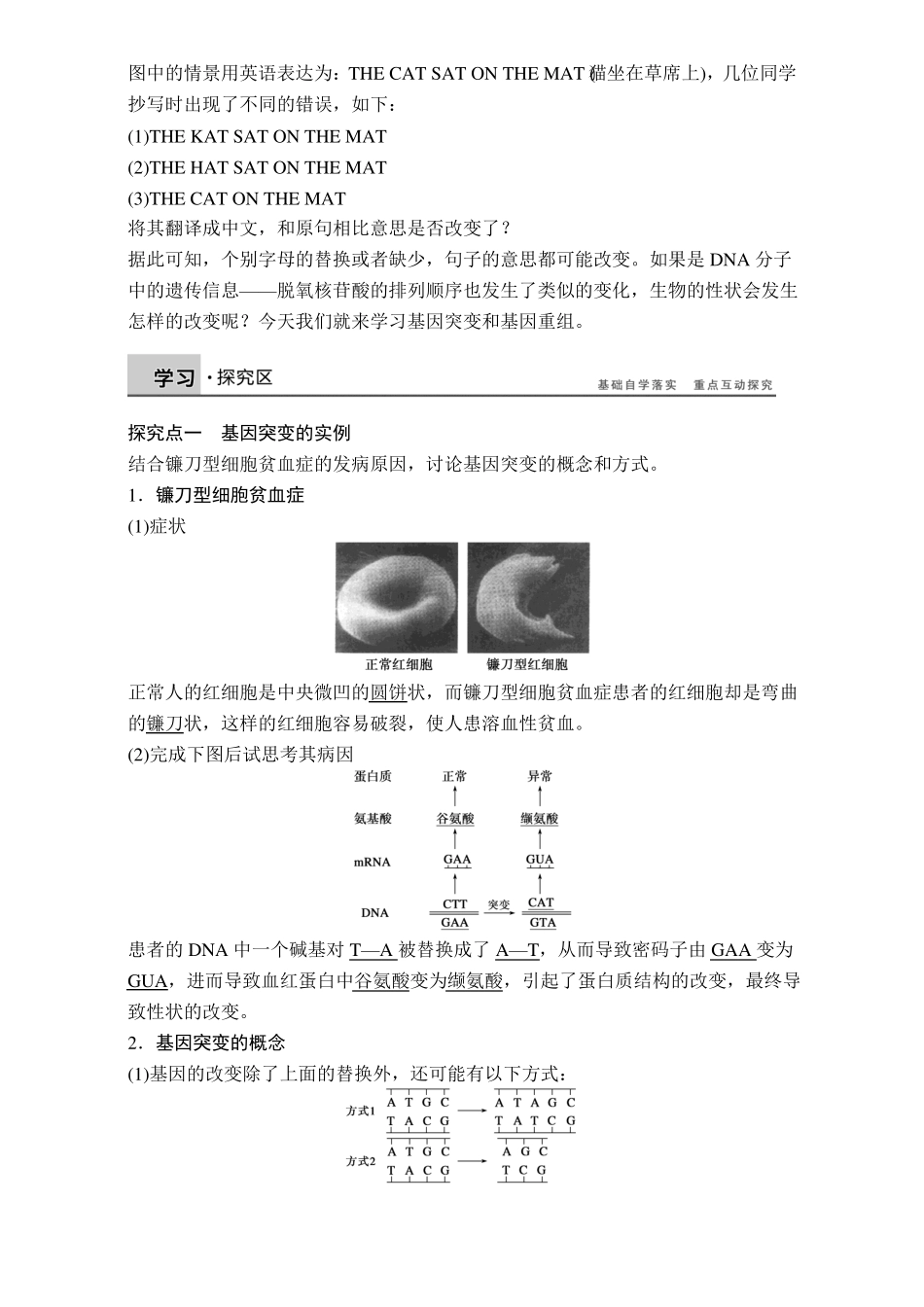 人教版高中生物必修二基因突变和基因重组练习题测试题复习题_第2页