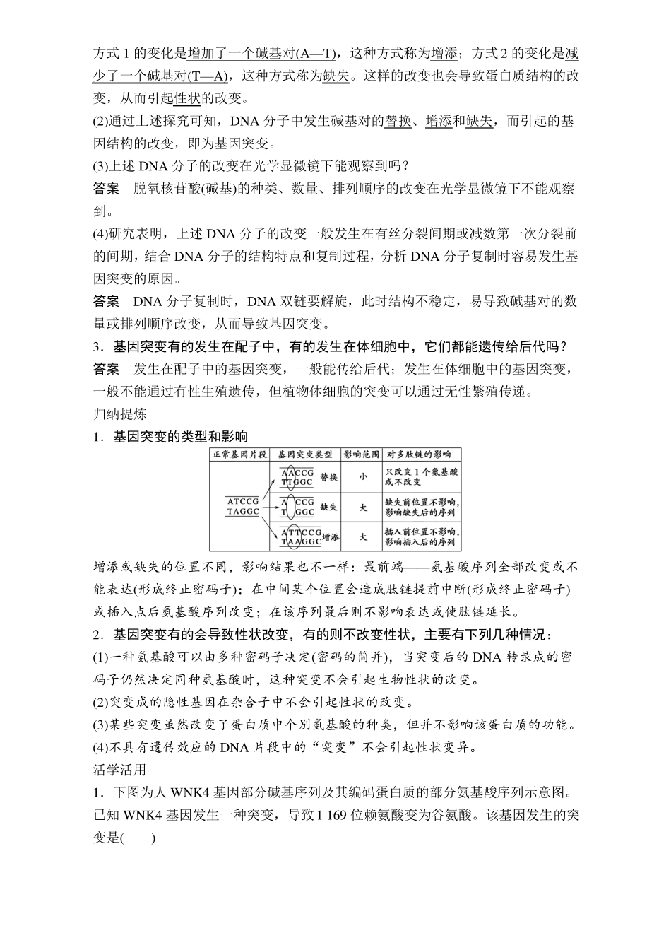 人教版高中生物必修二基因突变和基因重组练习题测试题复习题_第3页
