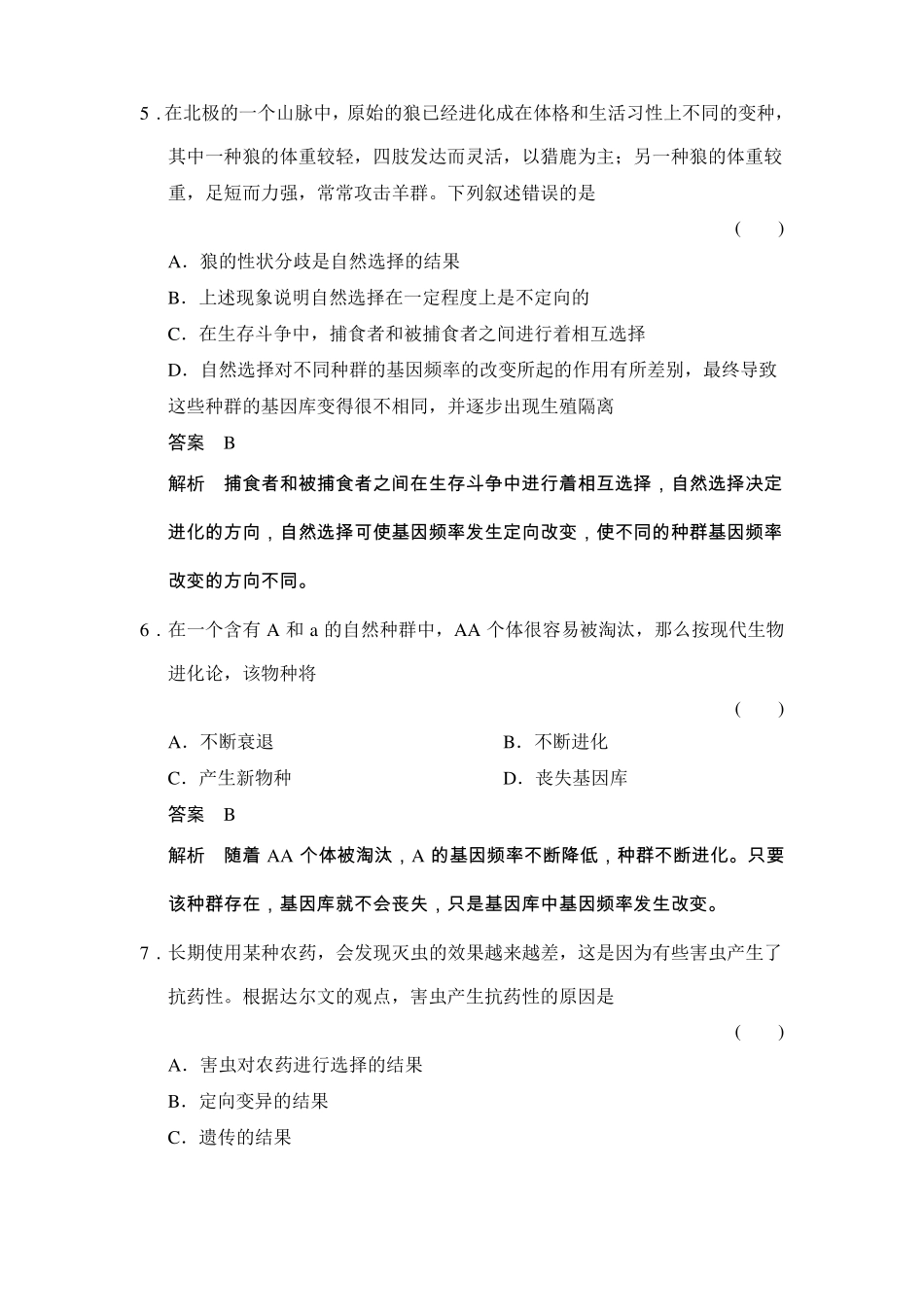 人教版高中生物必修二过关检测题库_第3页