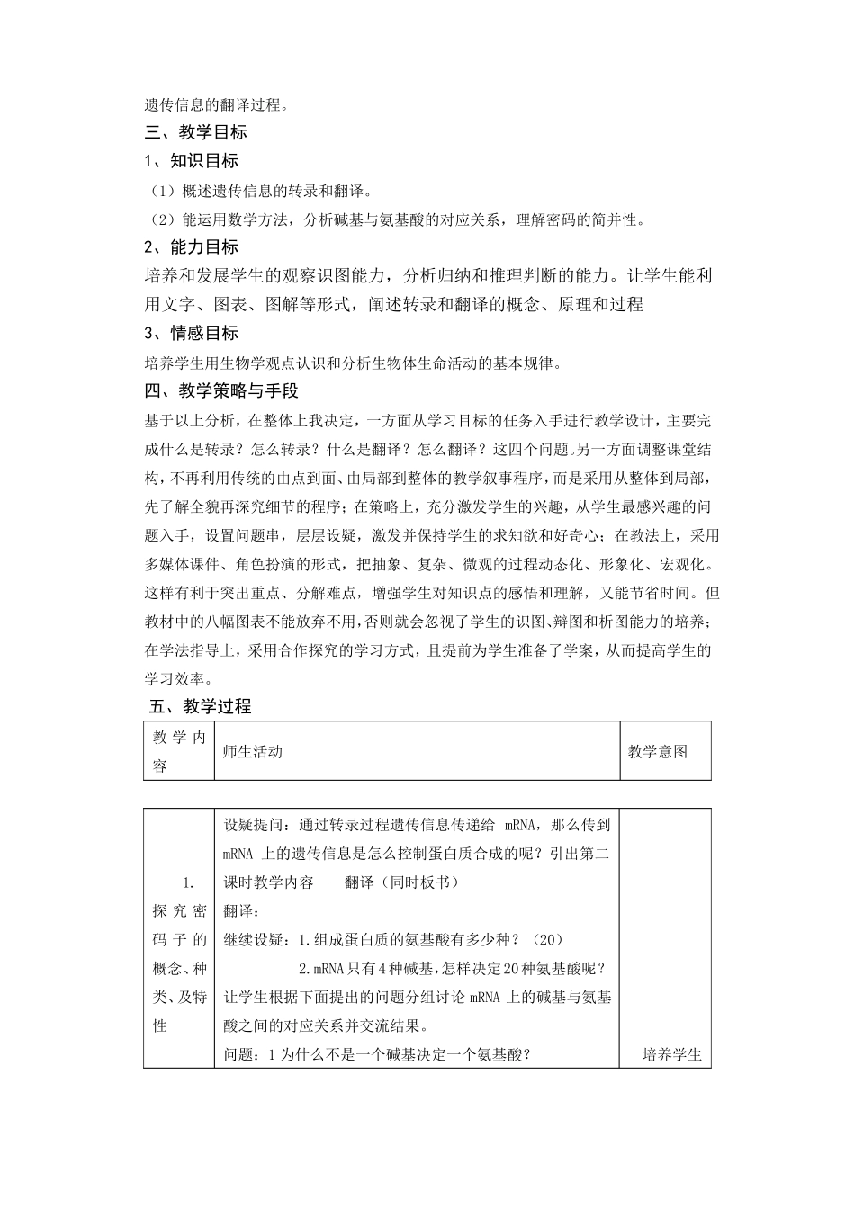 人教版高中生物必修二基因指导蛋白质的合成教学设计_第2页