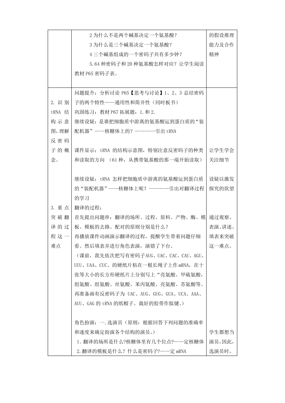 人教版高中生物必修二基因指导蛋白质的合成教学设计_第3页