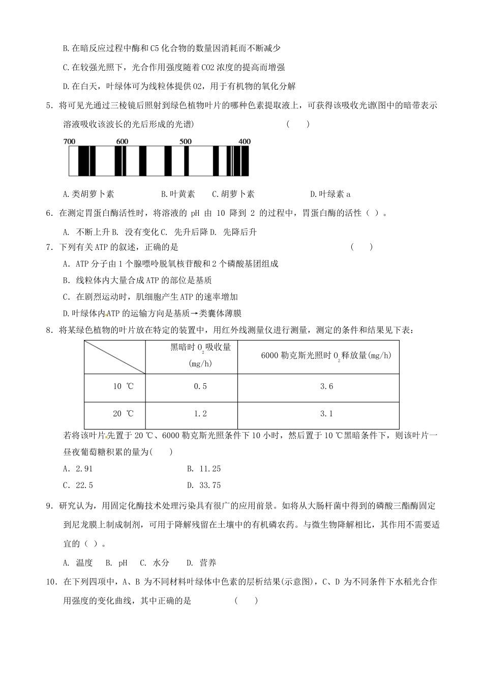 人教版高中生物细胞的能量供应和利用单元测试题及答案_第2页