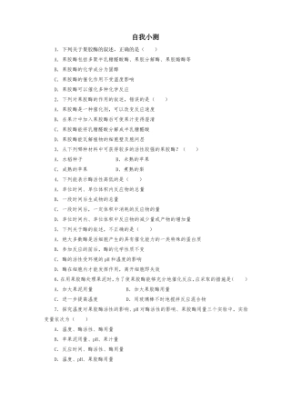 人教版高中生物选修1果胶酶在果汁生产中的作用练习题测试题