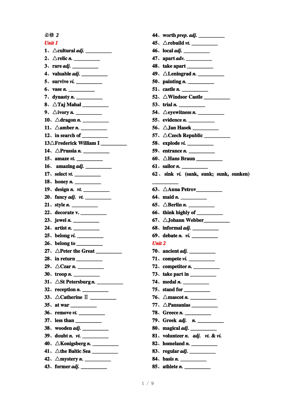 人教版高中英语必修2单词默写英汉互译_第1页