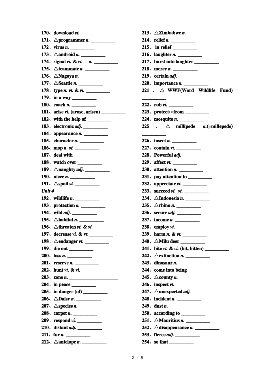 人教版高中英语必修2单词默写英汉互译_第3页