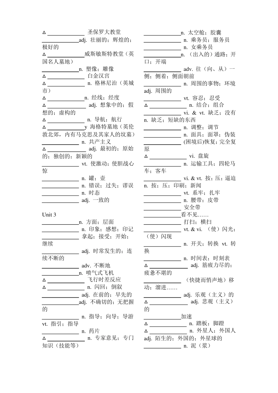 人教版高中英语单词表必修五默写版_第3页