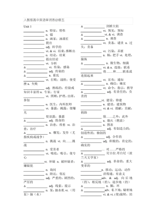 人教版高中英语单词表必修五默写版