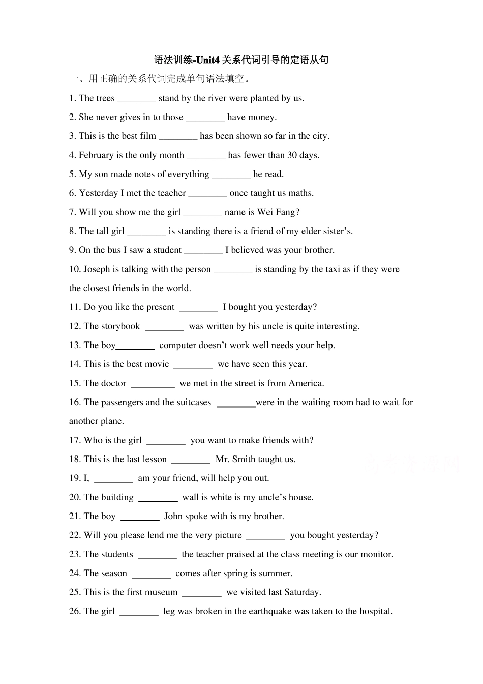 人教版高中英语必修一Unit4_关系代词引导的定语从句语法训练_第1页