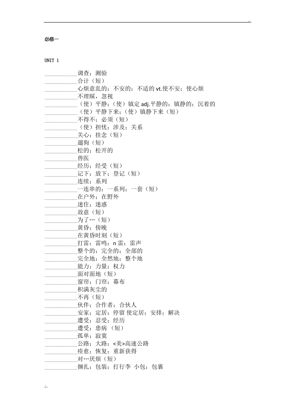人教版高中英语必修一单词表默写版_第1页