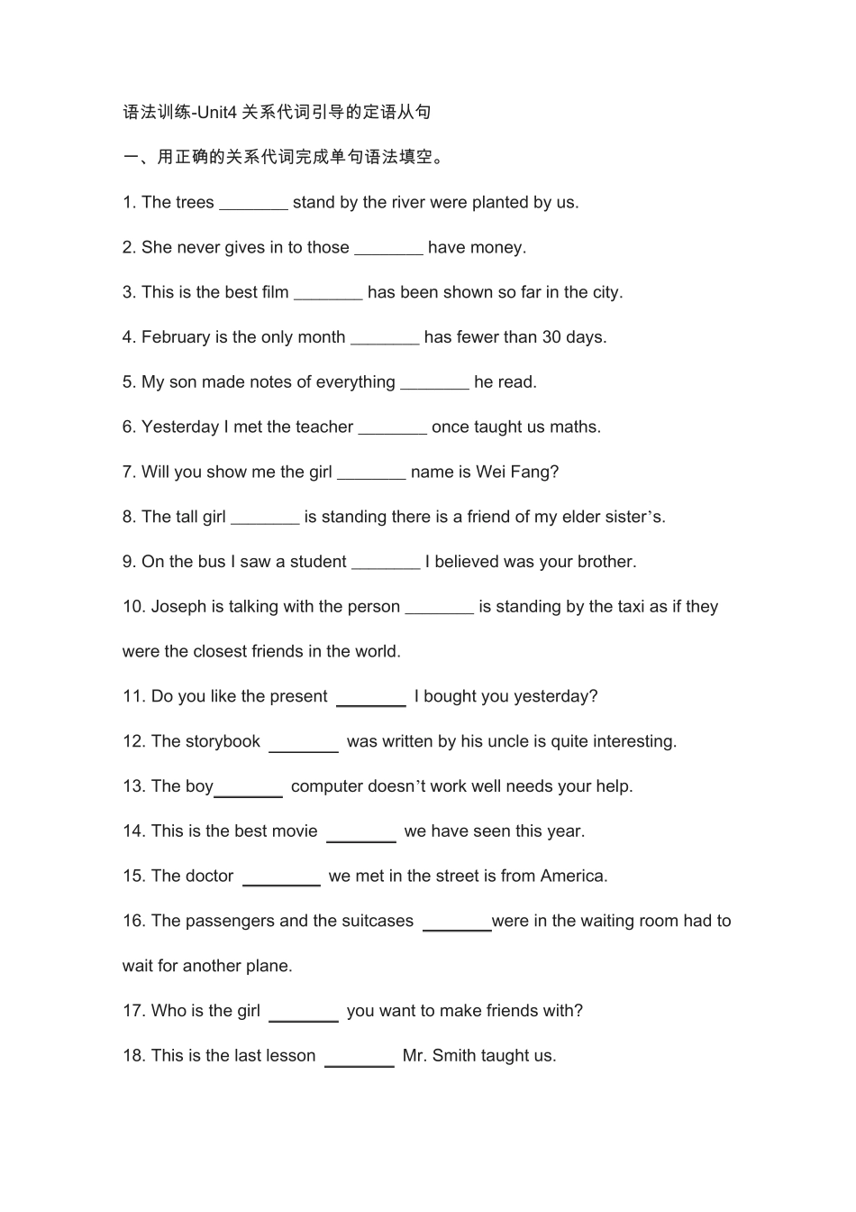 人教版高中英语必修一unit4_关系代词引导的定语从句语法训练含答案_第1页