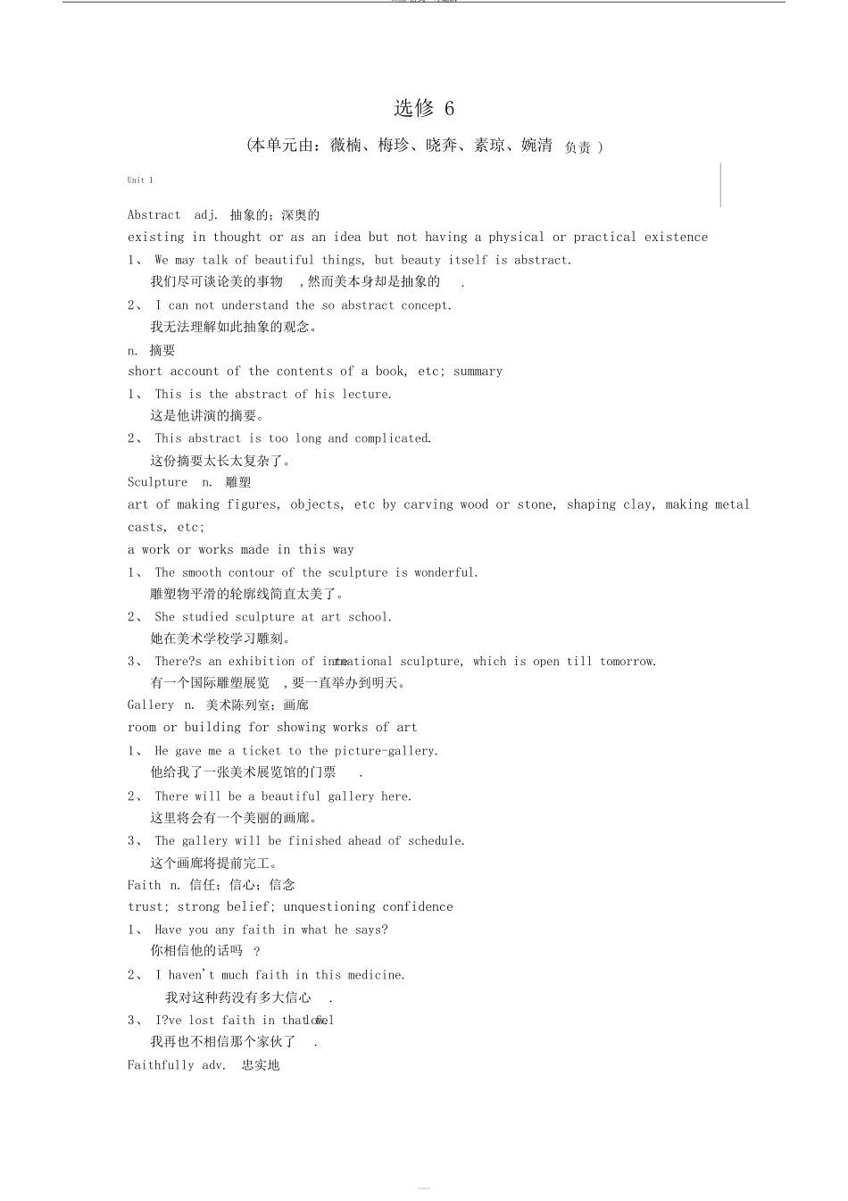 人教版高中英语词汇经典例句整理选修六_第1页