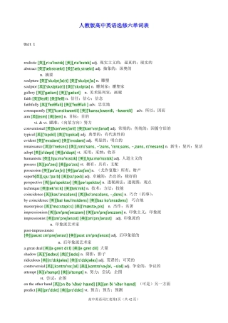 人教版高中英语选修六单词表有音标