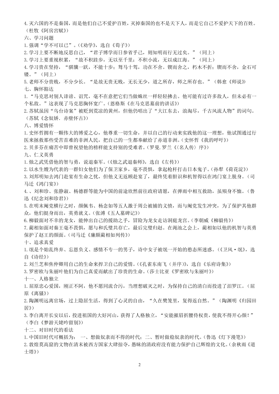 人教版高中语文课本写作素材分类梳理_第2页