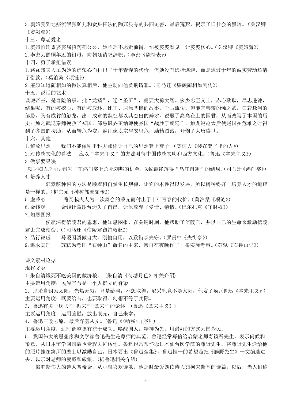 人教版高中语文课本写作素材分类梳理_第3页