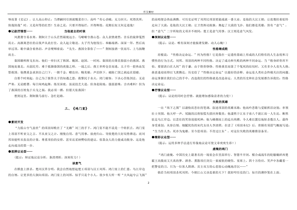 人教版高中语文课本教材作文素材【】_第2页