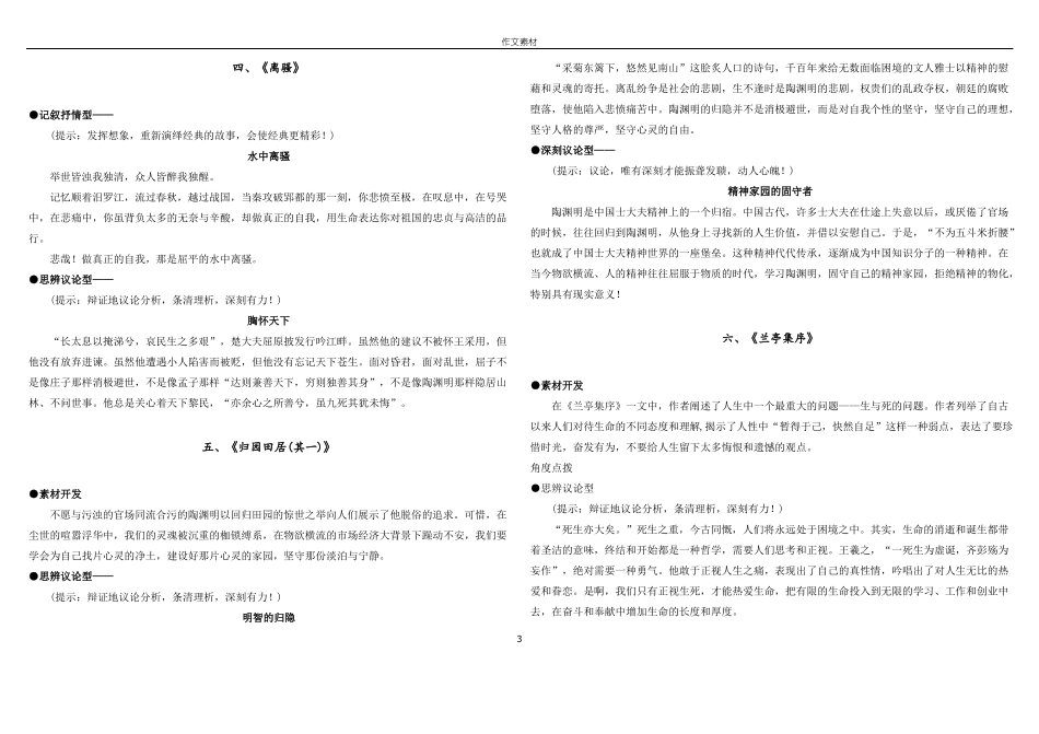 人教版高中语文课本教材作文素材【】_第3页