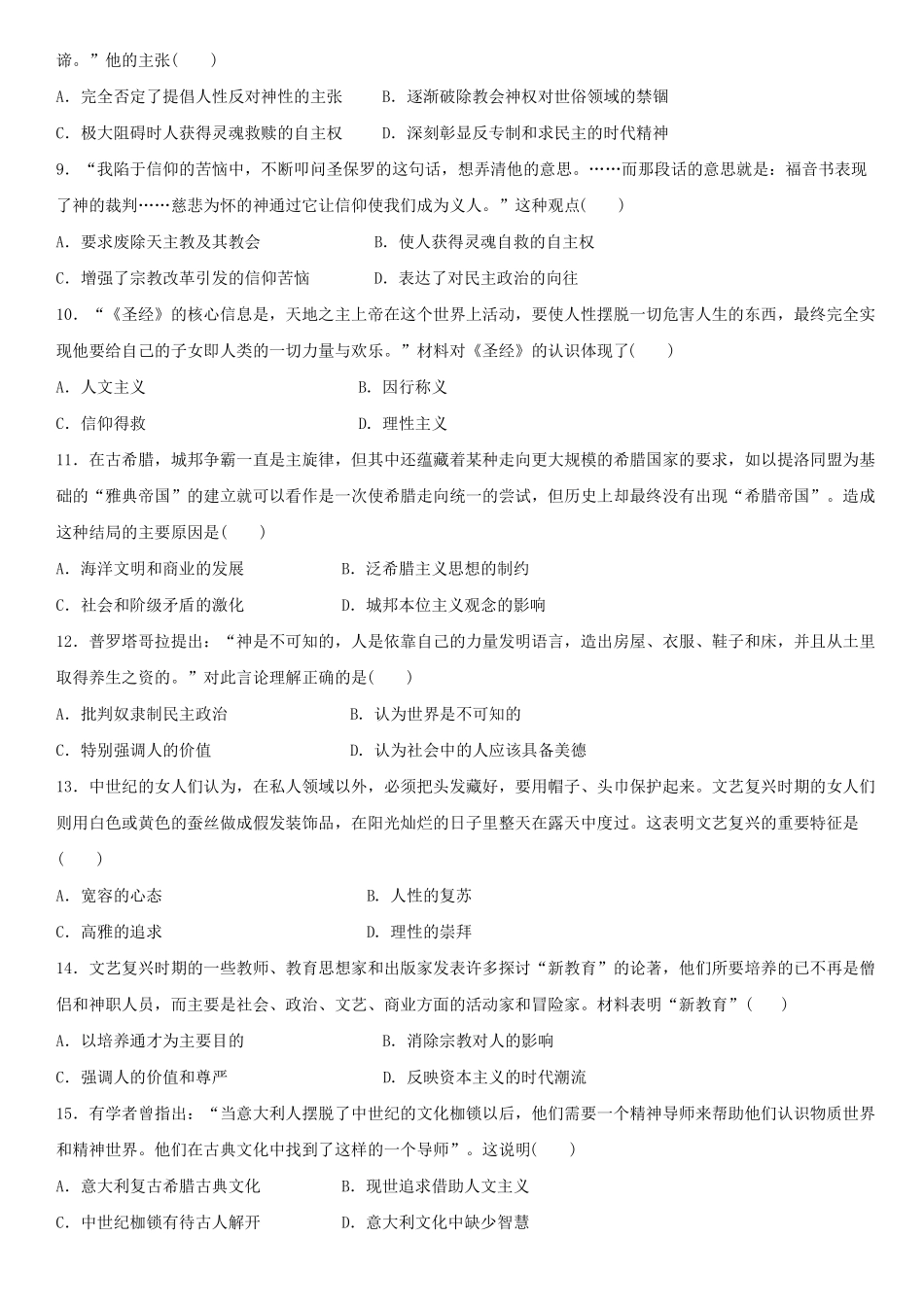 人教版高二历史必修3单元练习：西方人文精神的起源及其发展_第2页