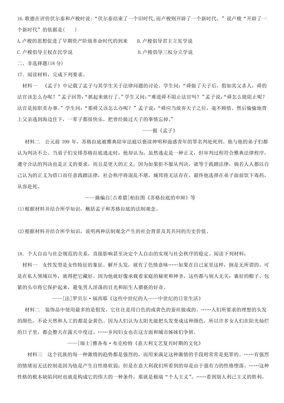 人教版高二历史必修3单元练习：西方人文精神的起源及其发展_第3页