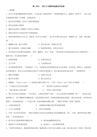 人教版高二历史必修3单元练习：西方人文精神的起源及其发展