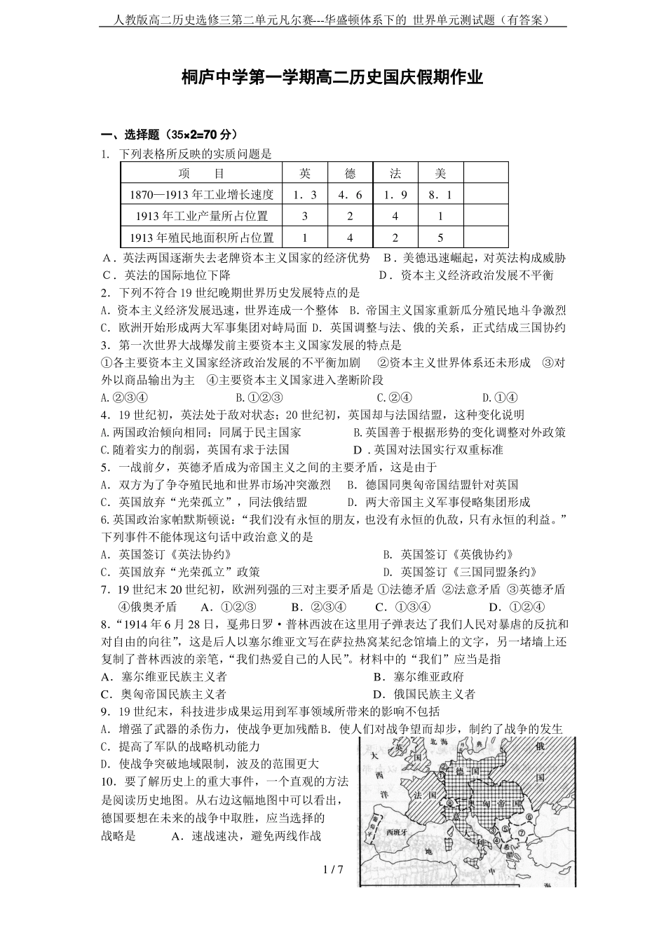 人教版高二历史选修三凡尔赛---华盛顿体系下的世界单元测试题有答案_第1页