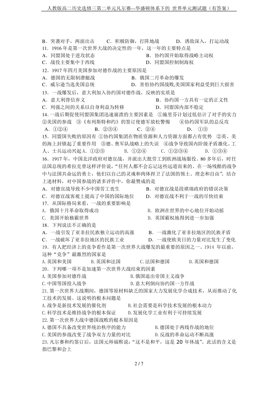 人教版高二历史选修三凡尔赛---华盛顿体系下的世界单元测试题有答案_第2页